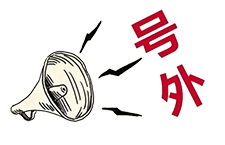 號外！昨天央廣新聞和報紙摘要報道唐山英萊了！